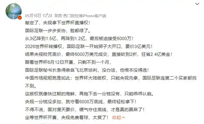 世界杯版权费创天价纪录，中国市场真成最大赢家？