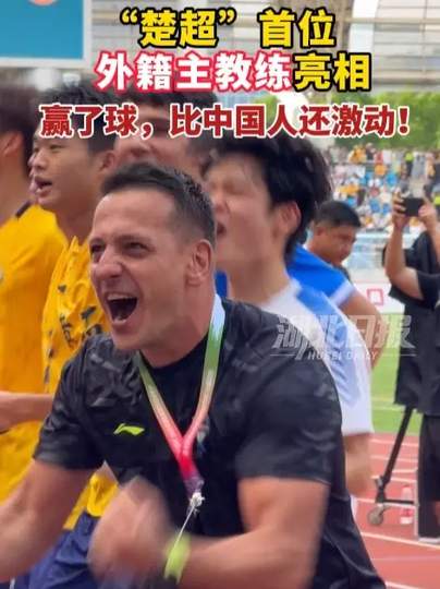 “楚超”首位外籍主帅震撼登场：数据揭示新赛季五大变革风向
